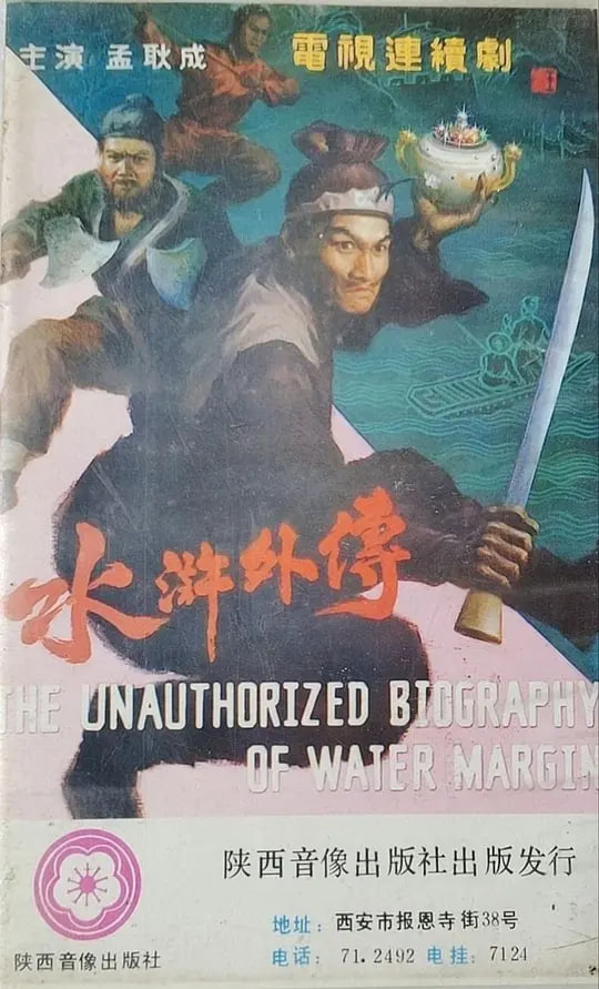 沉默的真相